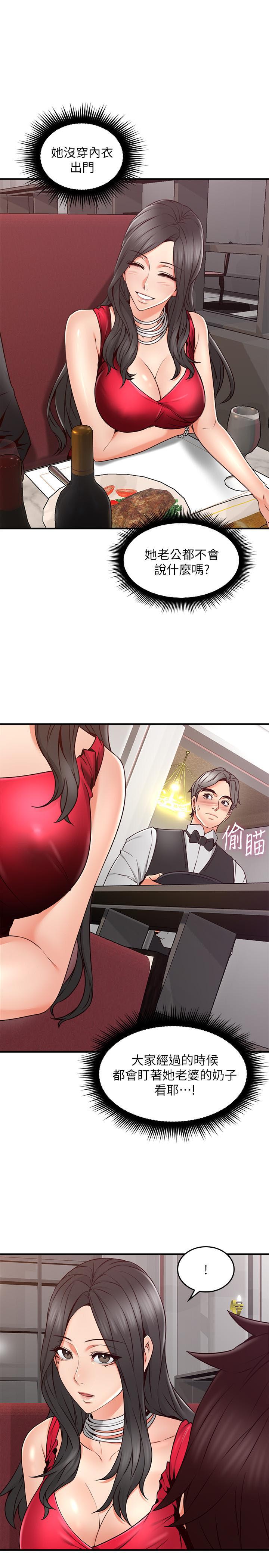 《偏离日常》第39话 39 第11页