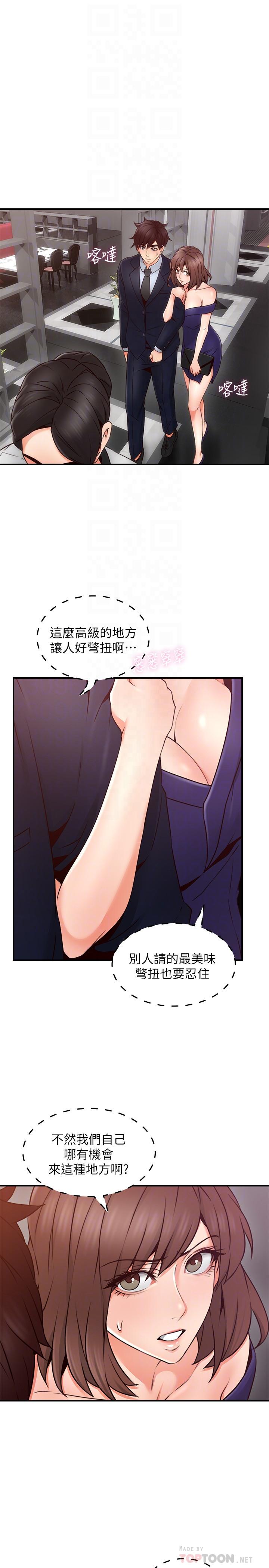 《偏离日常》第39话 39 第1页