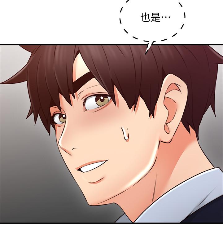 《偏离日常》第39话 39 第2页