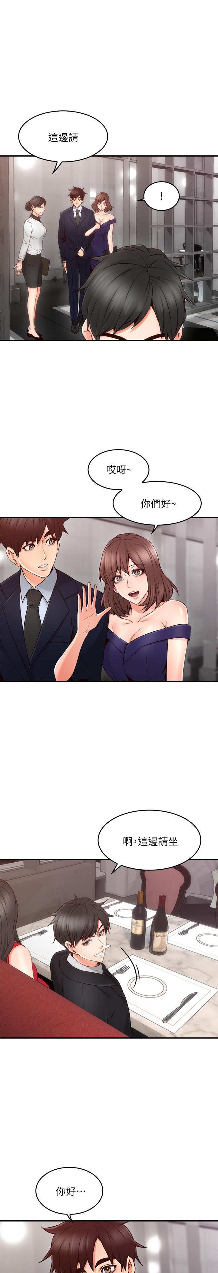 《偏离日常》第39话 39 第3页