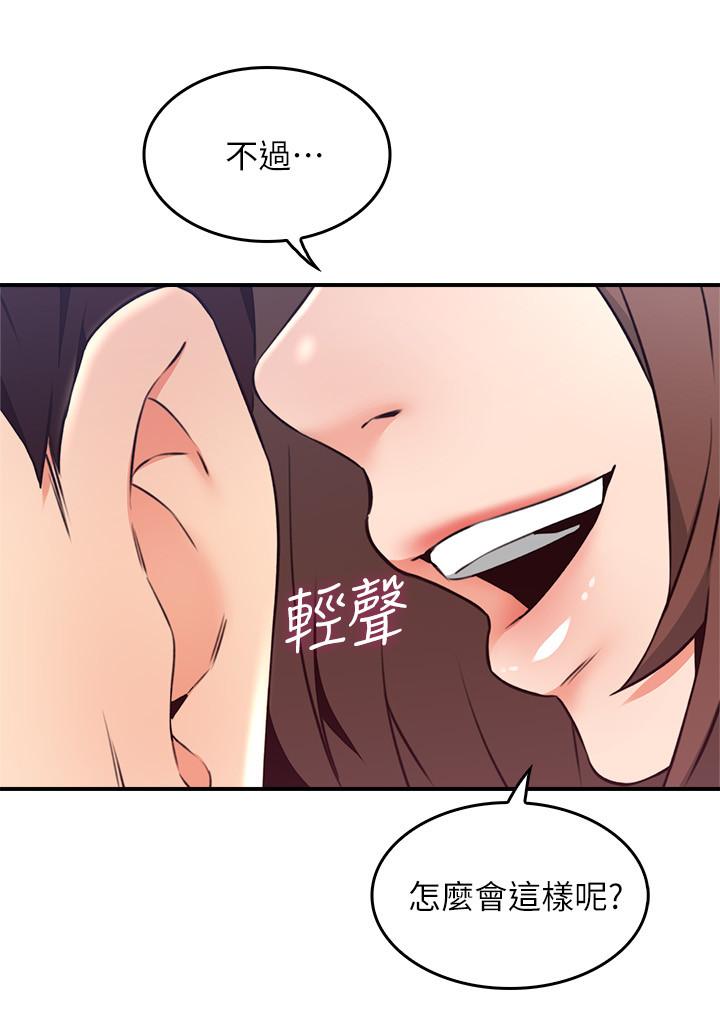 《偏离日常》第42话 42 第1页