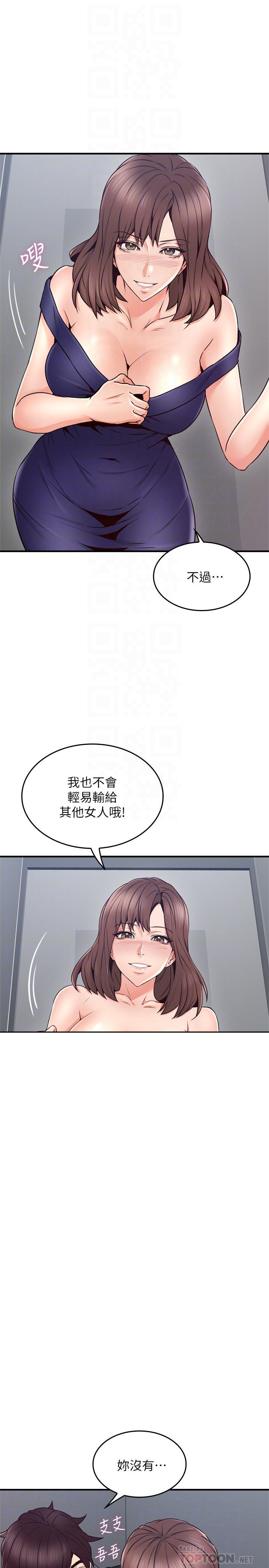 《偏离日常》第41话 41 第10页