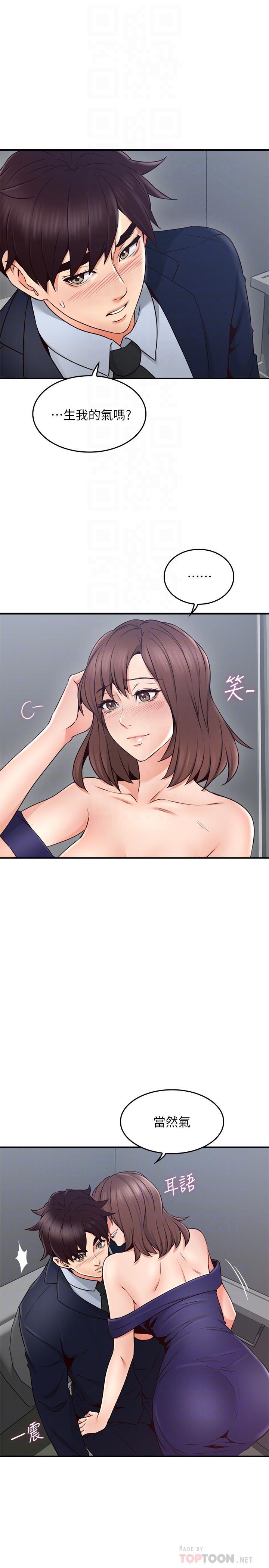 《偏离日常》第41话 41 第12页