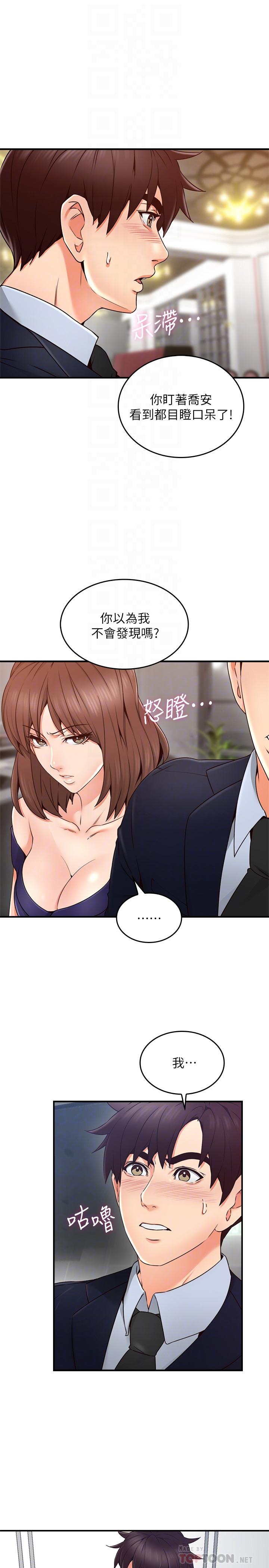 《偏离日常》第41话 41 第6页