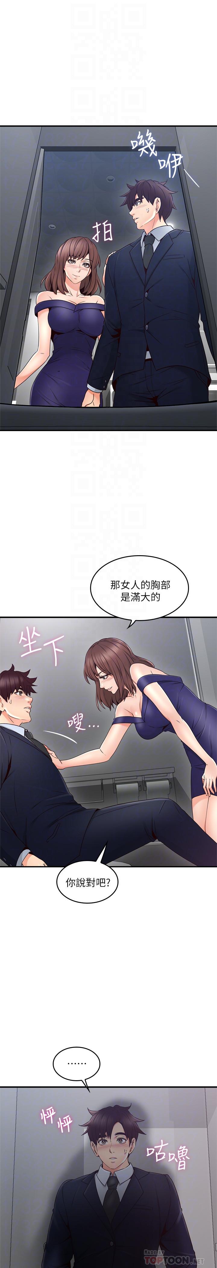 《偏离日常》第41话 41 第8页