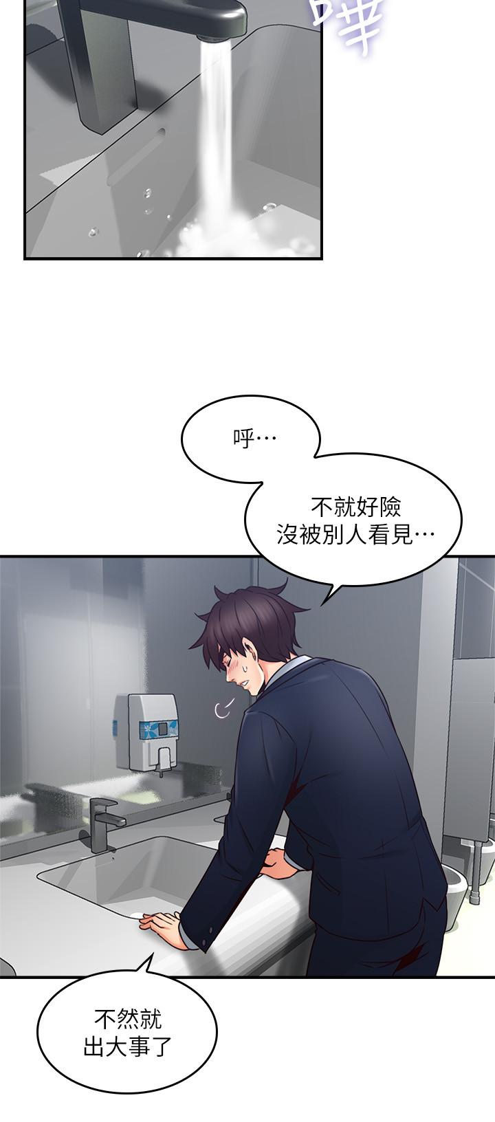 《偏离日常》第40话 40 第6页
