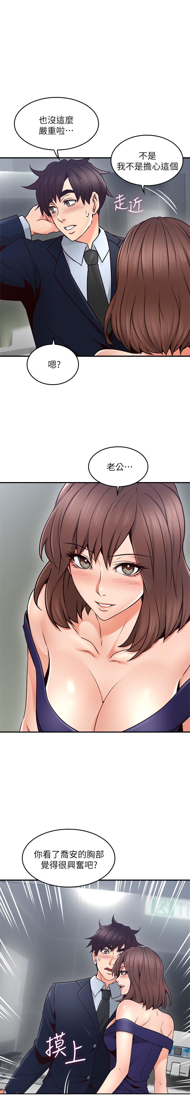 《偏离日常》第40话 40 第9页