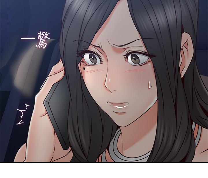 《偏离日常》第44话 44 第2页