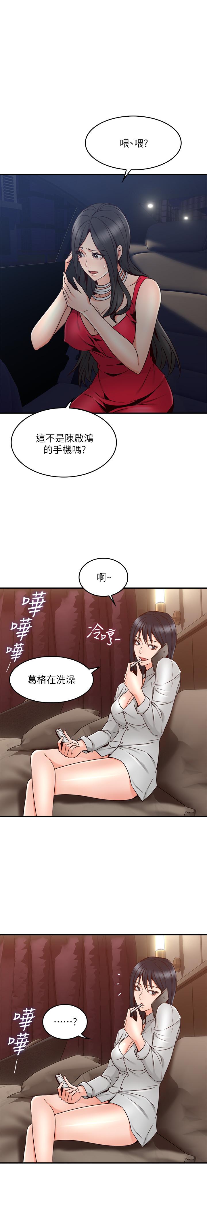 《偏离日常》第44话 44 第3页