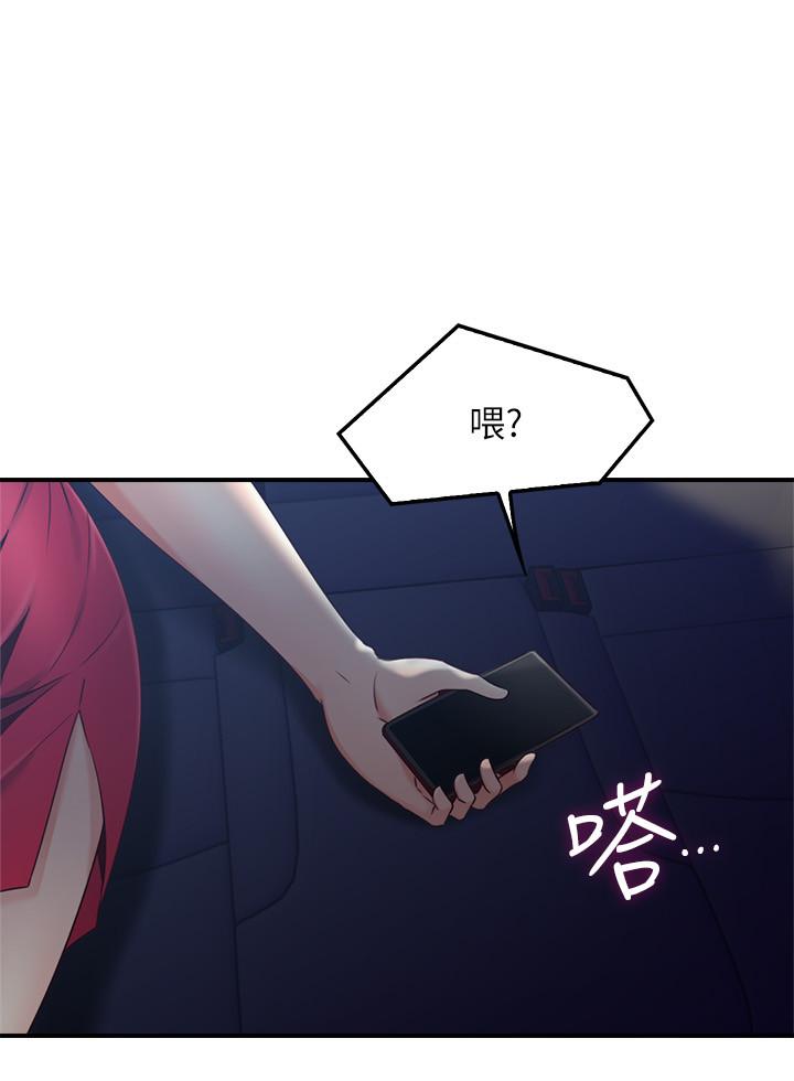 《偏离日常》第44话 44 第4页
