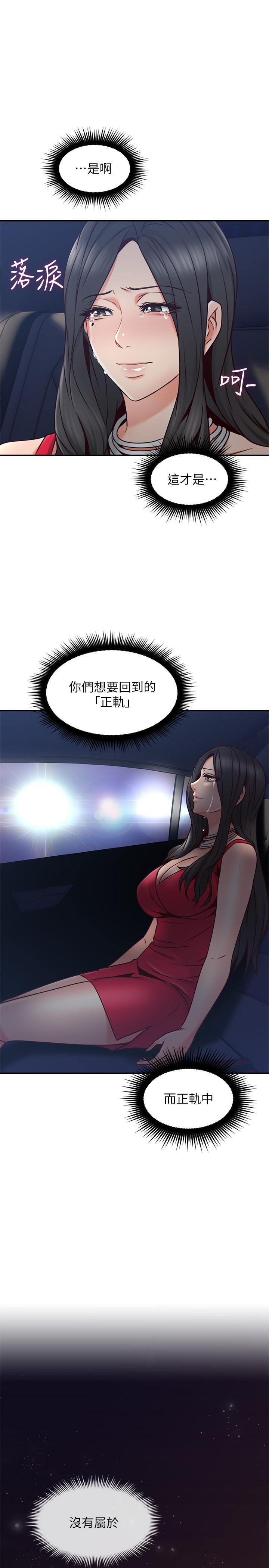 《偏离日常》第44话 44 第5页