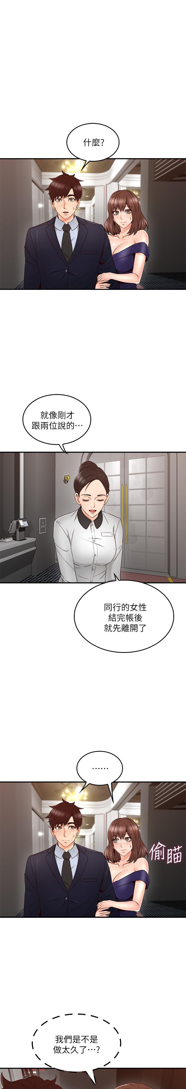 《偏离日常》第44话 44 第7页