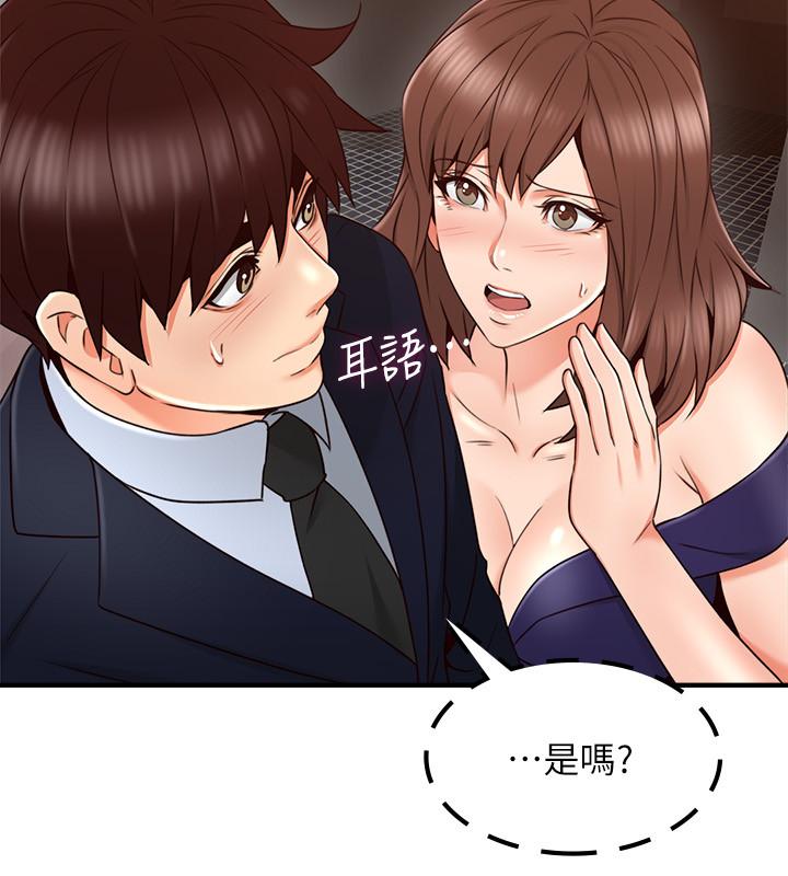 《偏离日常》第44话 44 第8页