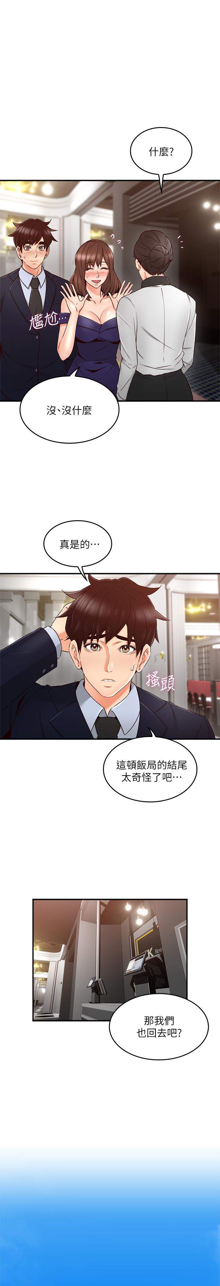 《偏离日常》第44话 44 第9页