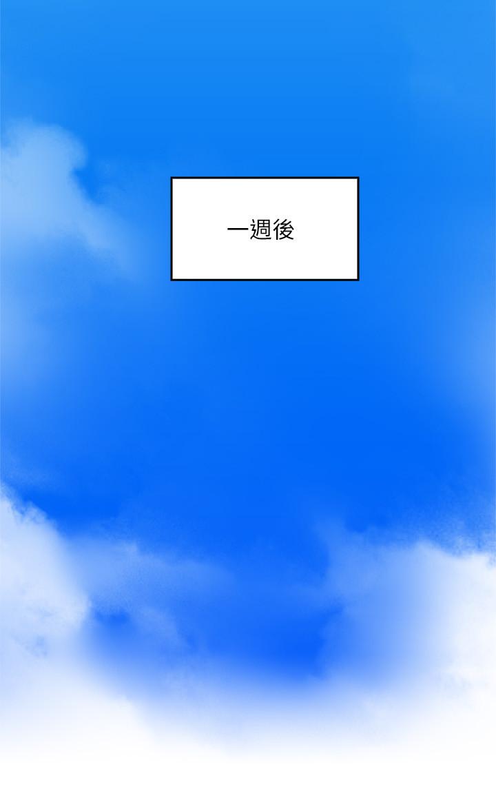 《偏离日常》第45话 45 第1页
