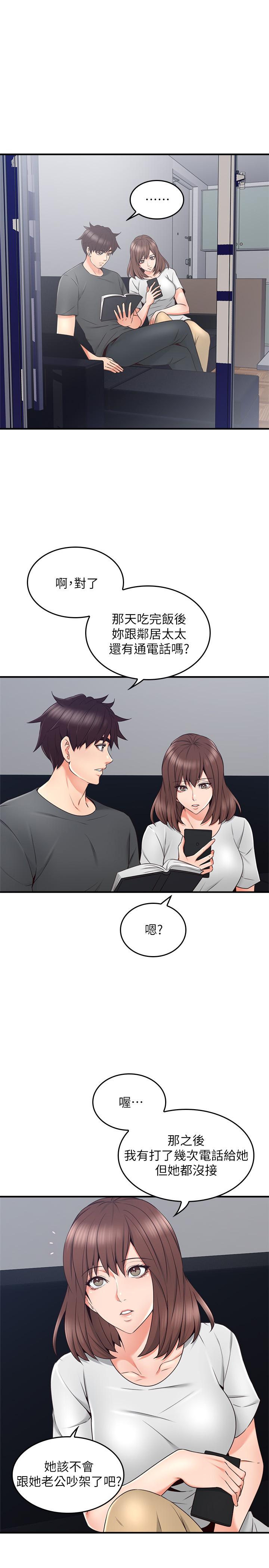 《偏离日常》第45话 45 第2页