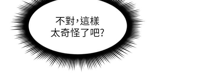《偏离日常》第45话 45 第5页
