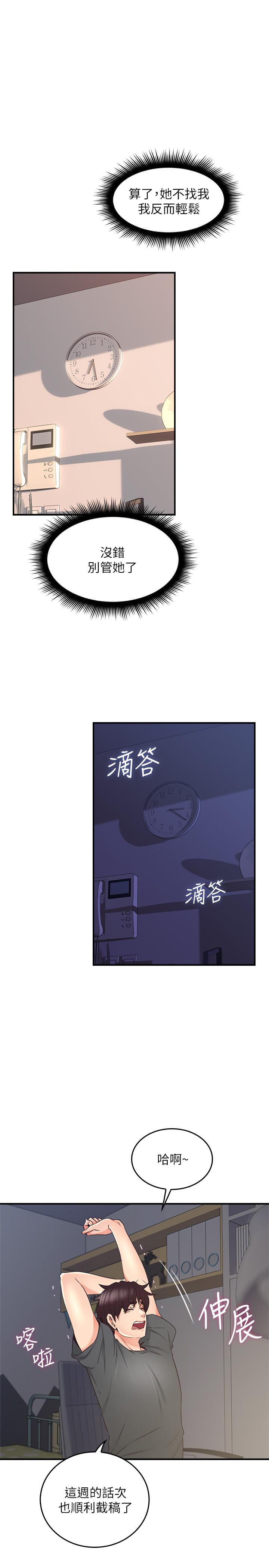 《偏离日常》第45话 45 第6页