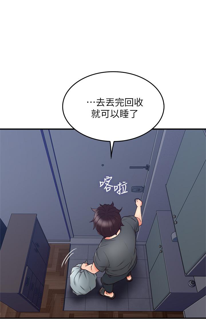 《偏离日常》第45话 45 第7页