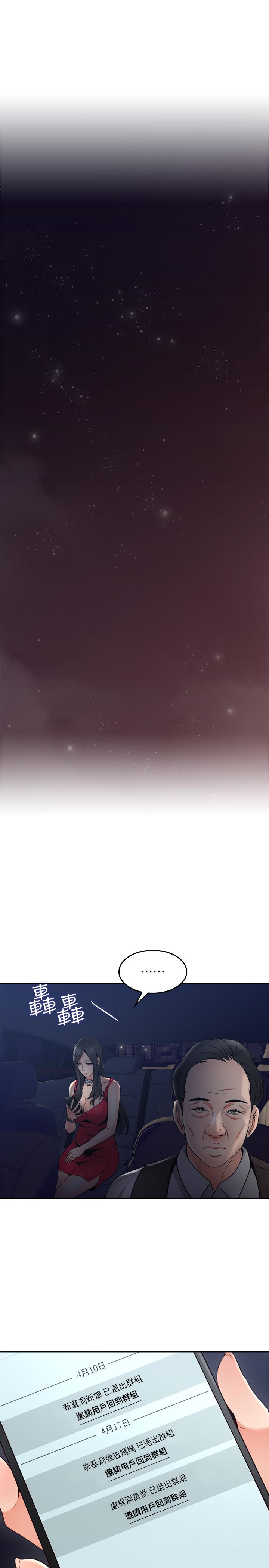 《偏离日常》第43话 43 第10页