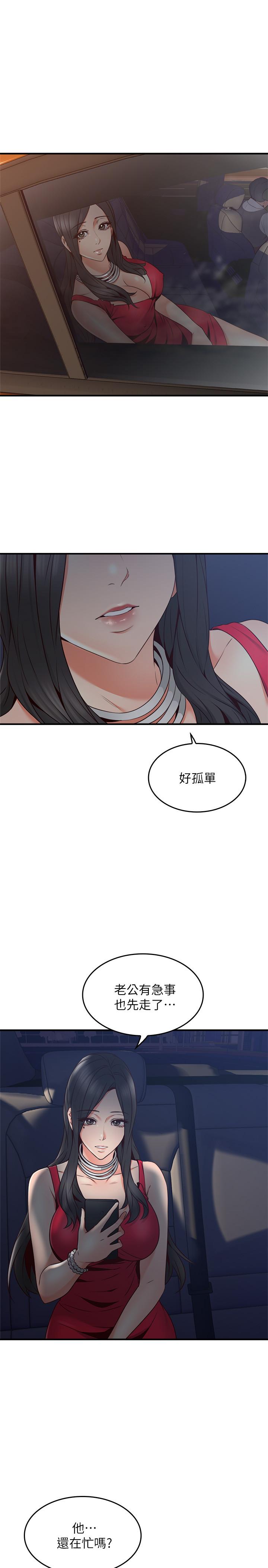 《偏离日常》第43话 43 第12页