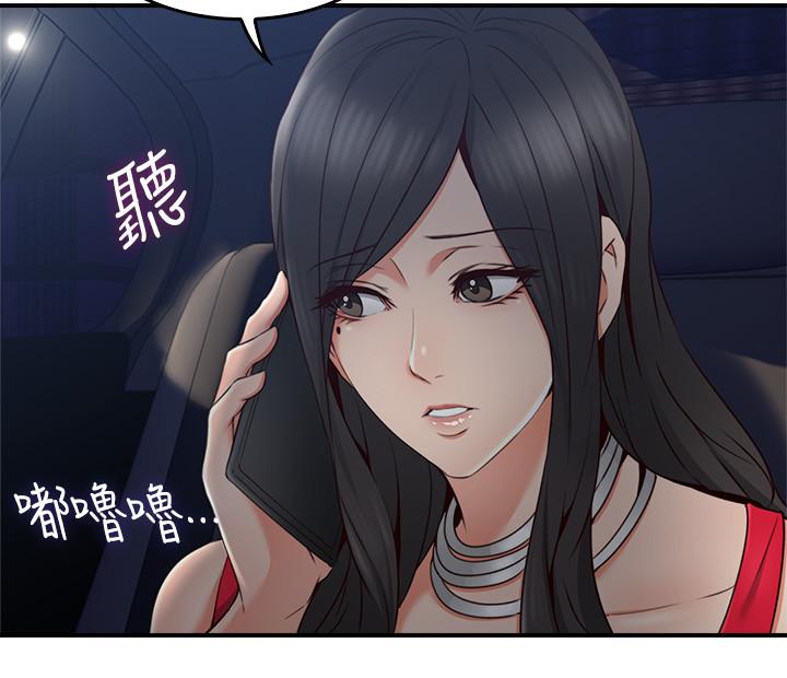《偏离日常》第43话 43 第13页