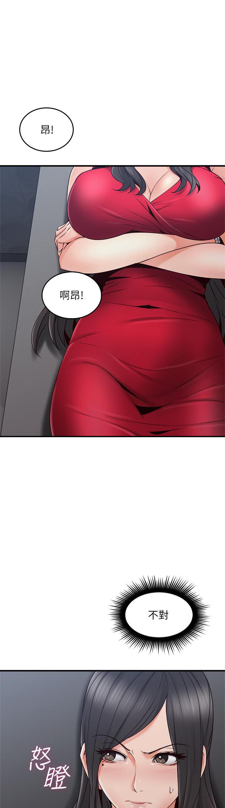 《偏离日常》第43话 43 第1页