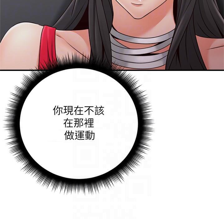 《偏离日常》第43话 43 第2页
