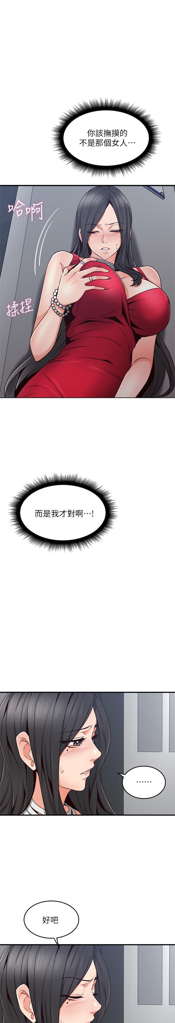 《偏离日常》第43话 43 第3页