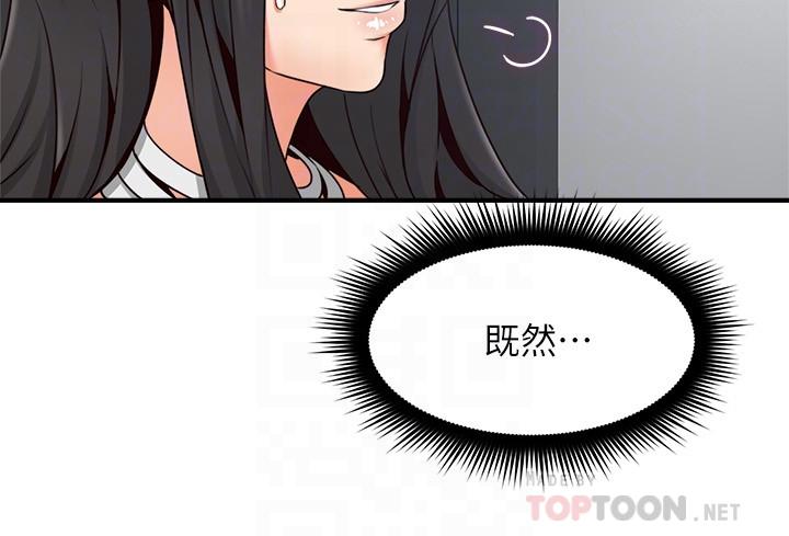 《偏离日常》第43话 43 第4页