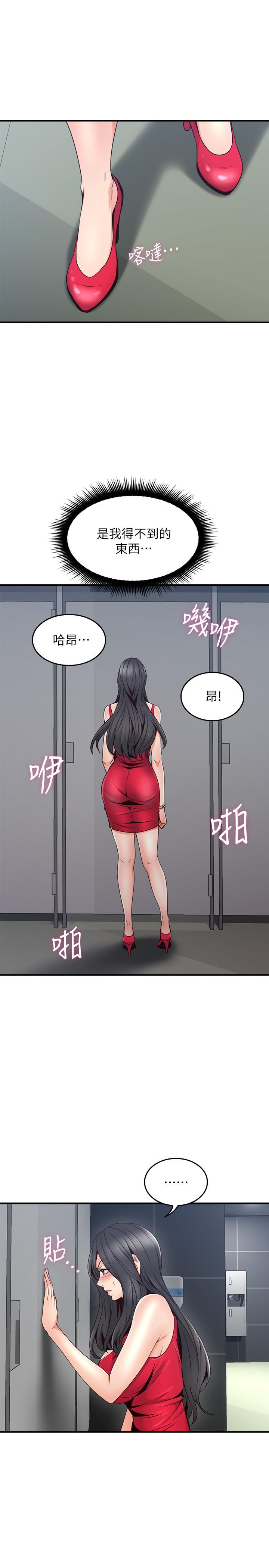 《偏离日常》第43话 43 第5页