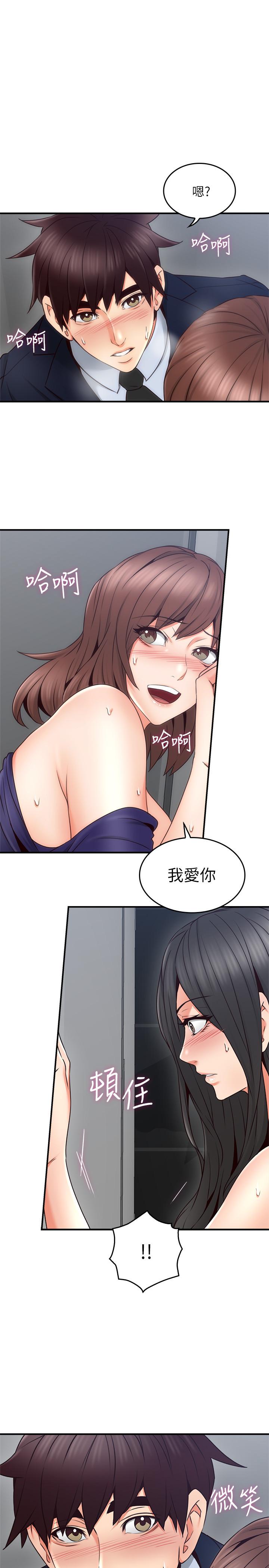 《偏离日常》第43话 43 第6页