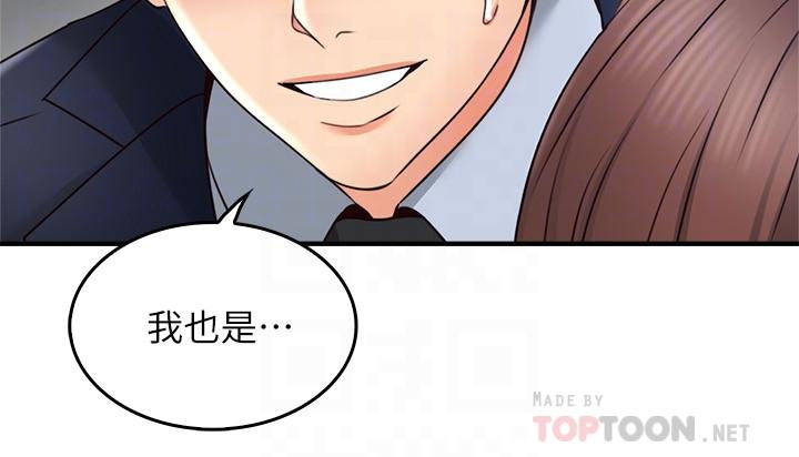 《偏离日常》第43话 43 第7页