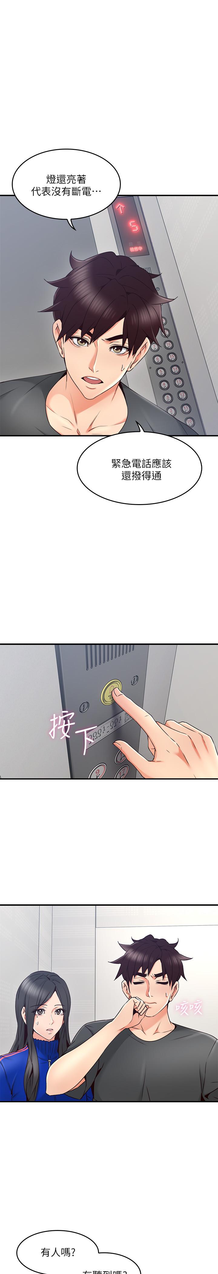 《偏离日常》第48话 48 第1页