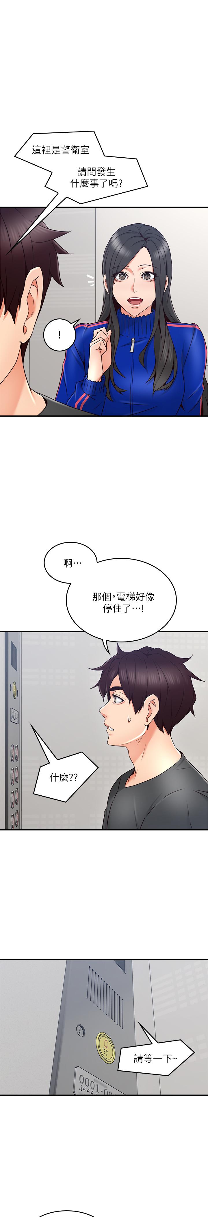 《偏离日常》第48话 48 第3页