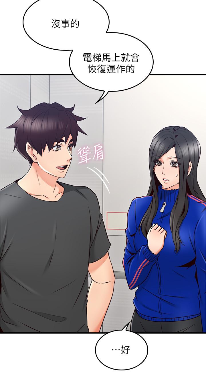 《偏离日常》第48话 48 第4页