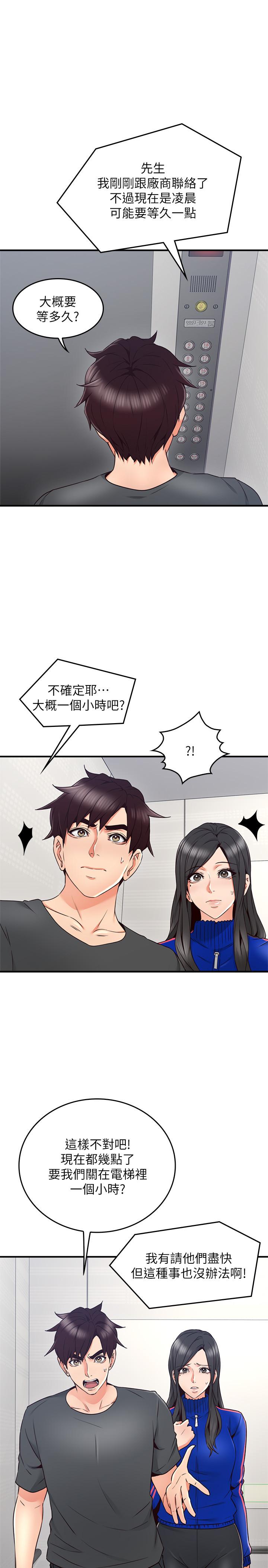 《偏离日常》第48话 48 第5页