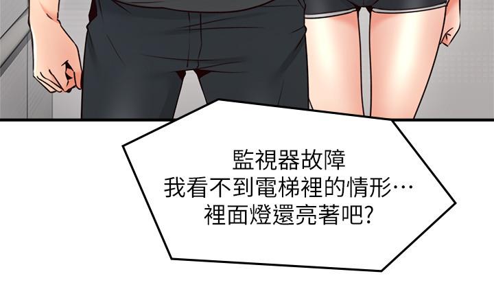 《偏离日常》第48话 48 第6页