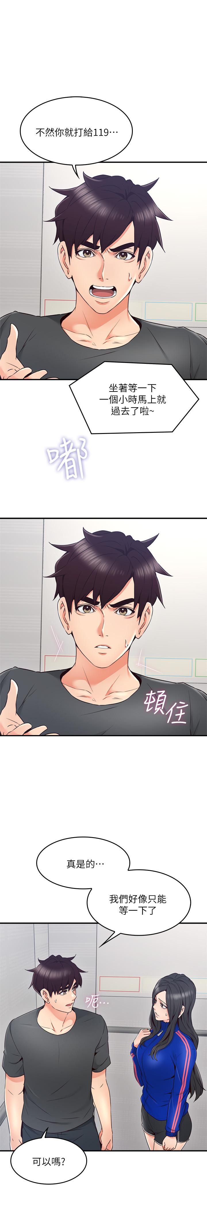 《偏离日常》第48话 48 第7页