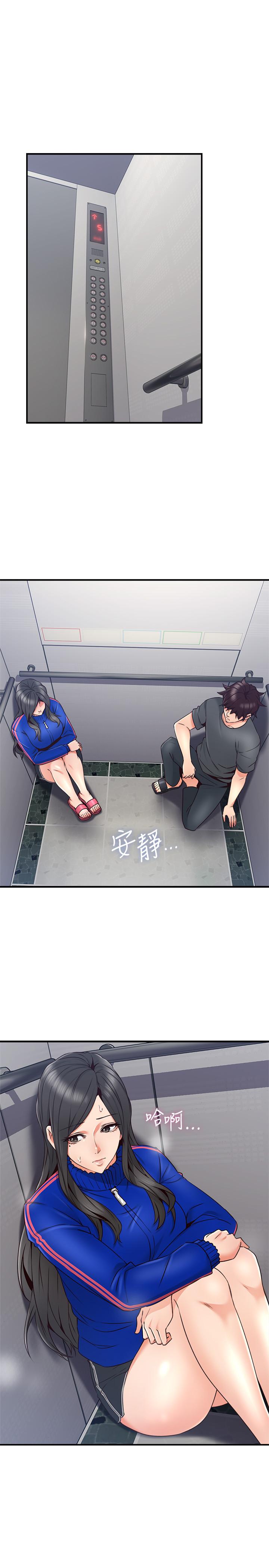 《偏离日常》第48话 48 第9页