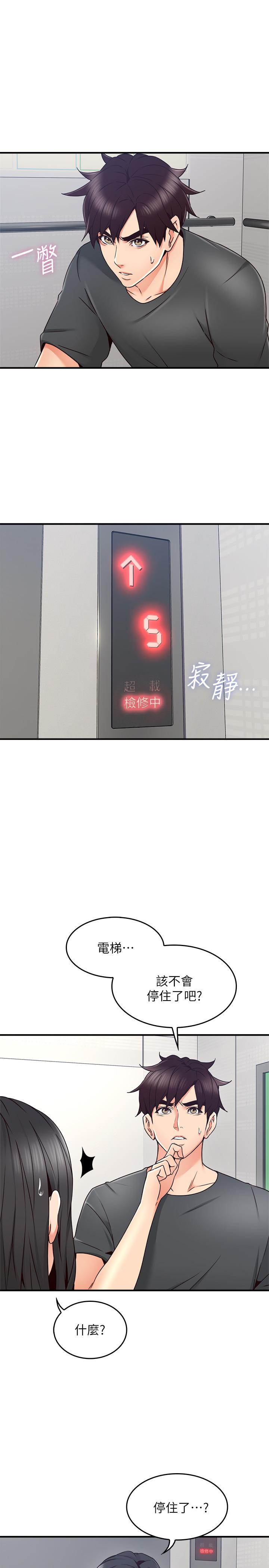 《偏离日常》第47话 47 第11页