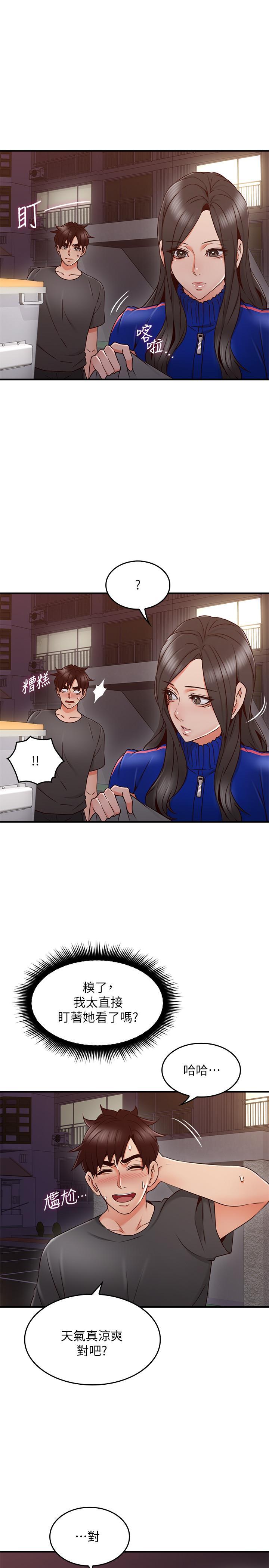 《偏离日常》第47话 47 第1页