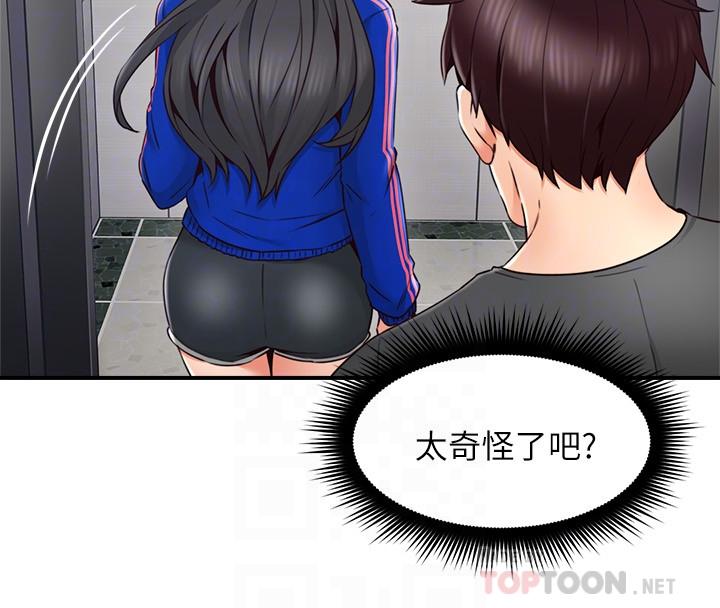 《偏离日常》第47话 47 第4页