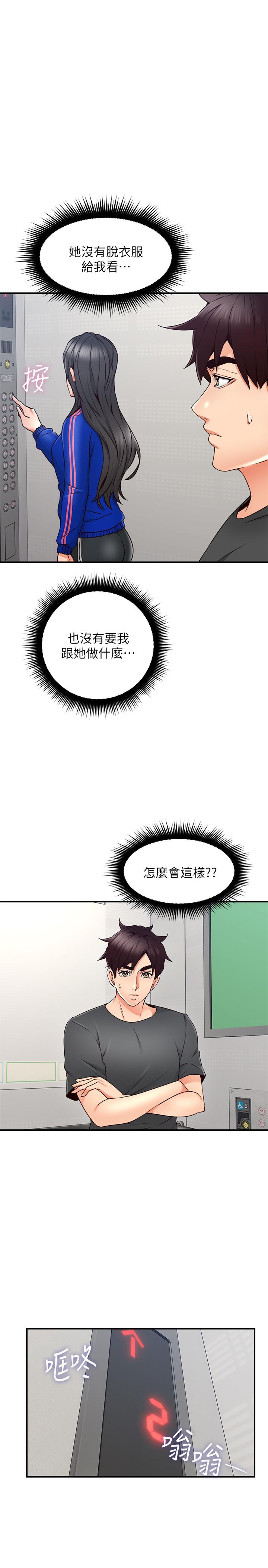 《偏离日常》第47话 47 第5页