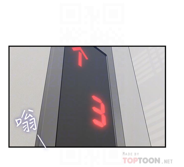 《偏离日常》第47话 47 第6页