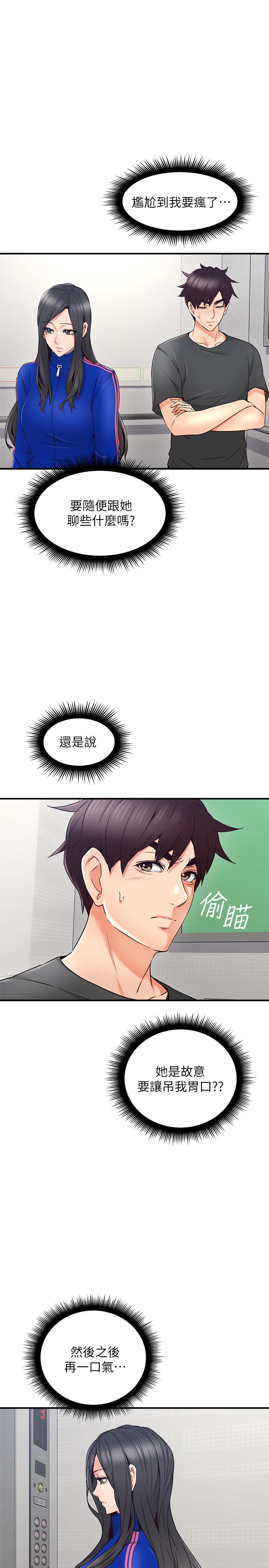 《偏离日常》第47话 47 第7页