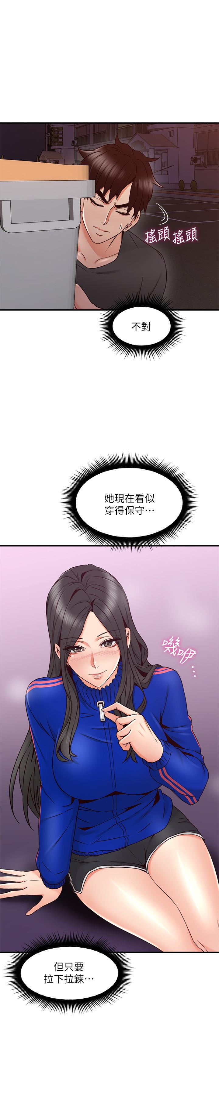 《偏离日常》第46话 46 第10页