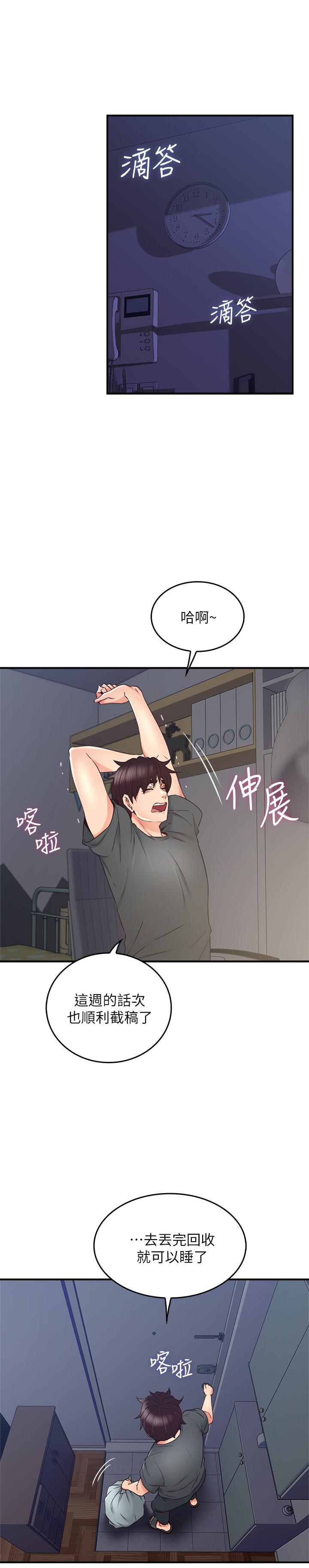 《偏离日常》第46话 46 第1页