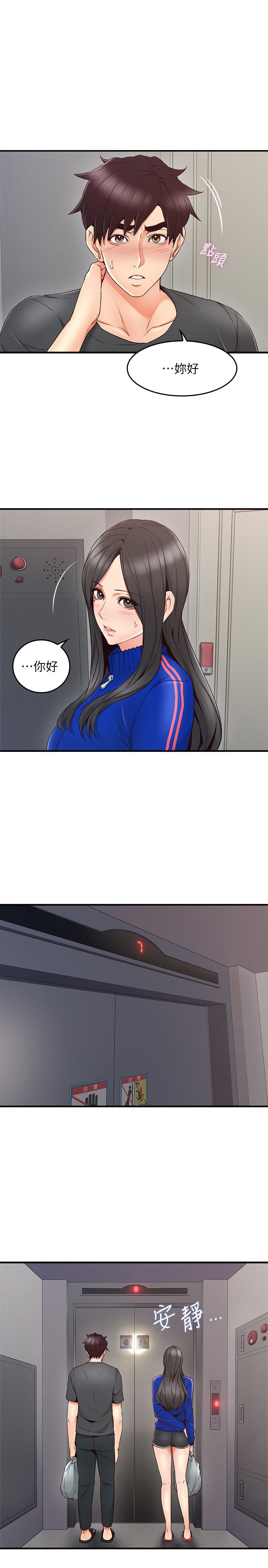 《偏离日常》第46话 46 第4页
