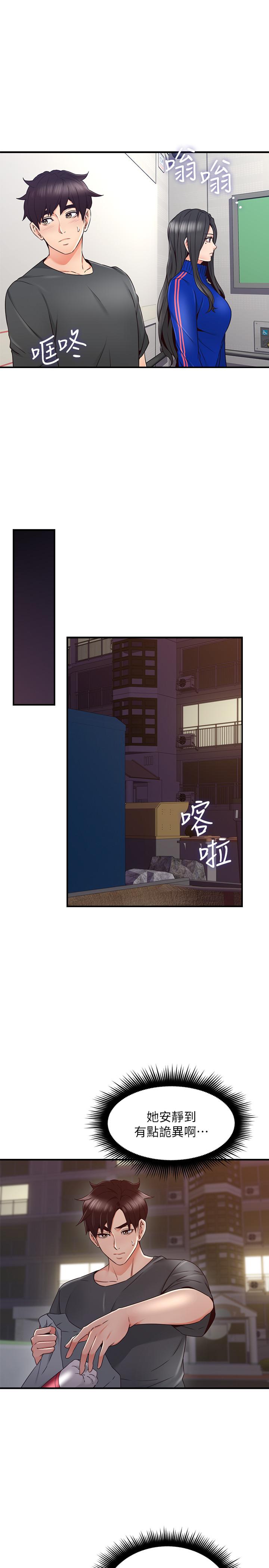 《偏离日常》第46话 46 第6页